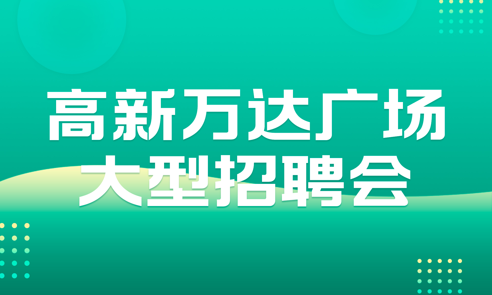 松溪人才网最新招聘动态，探寻职业发展无限机遇