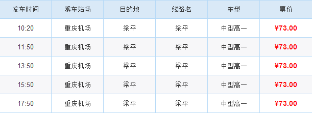 梁平火车站最新时刻表全面解析